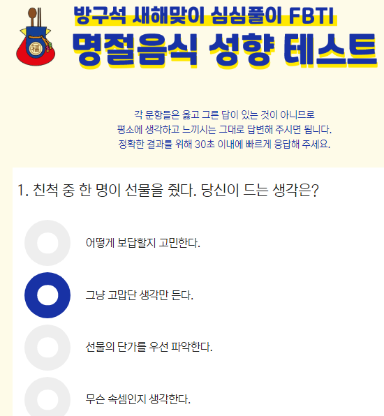 함께 해봐요! 명절 음식 성향 테스트(FOOD MBTI) : 네이버 블로그