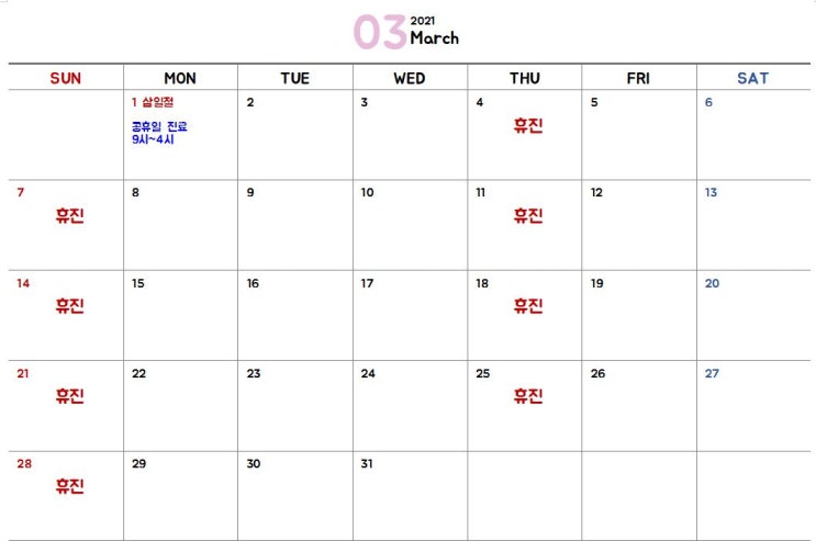  강동함소아 3월 진료일정안내