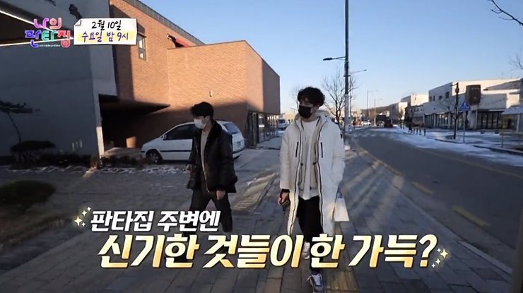  나의 판타집 영종도 이선빈 이천 박기웅 집주인 위치 6회 재방송 다시보기
