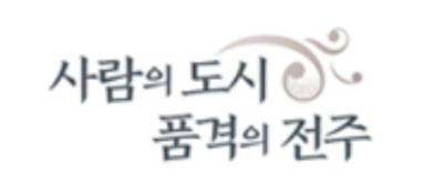  전주 재난지원금 전주형 3차 재난지원금 신청하세요!