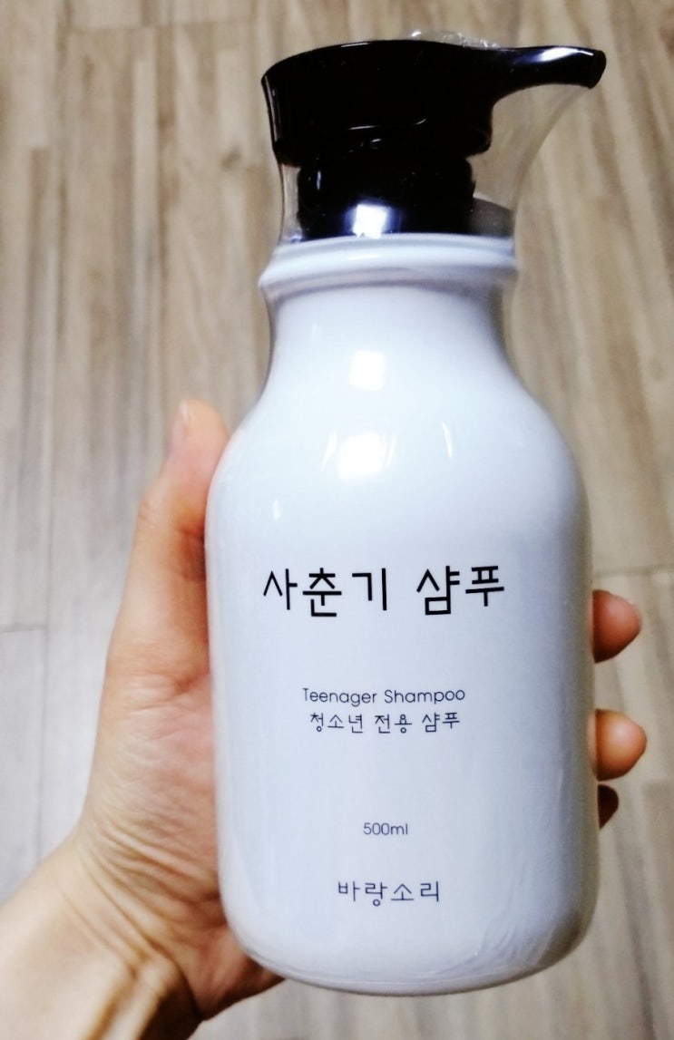  [바랑소리] 사춘기 샴푸 솔직후기