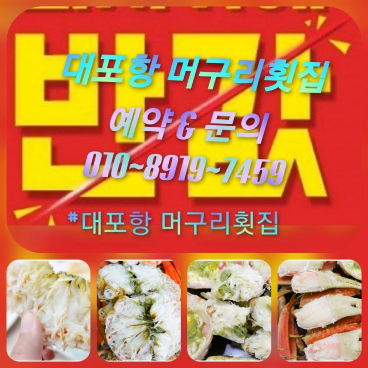  대게맛집 반값대게맛집
