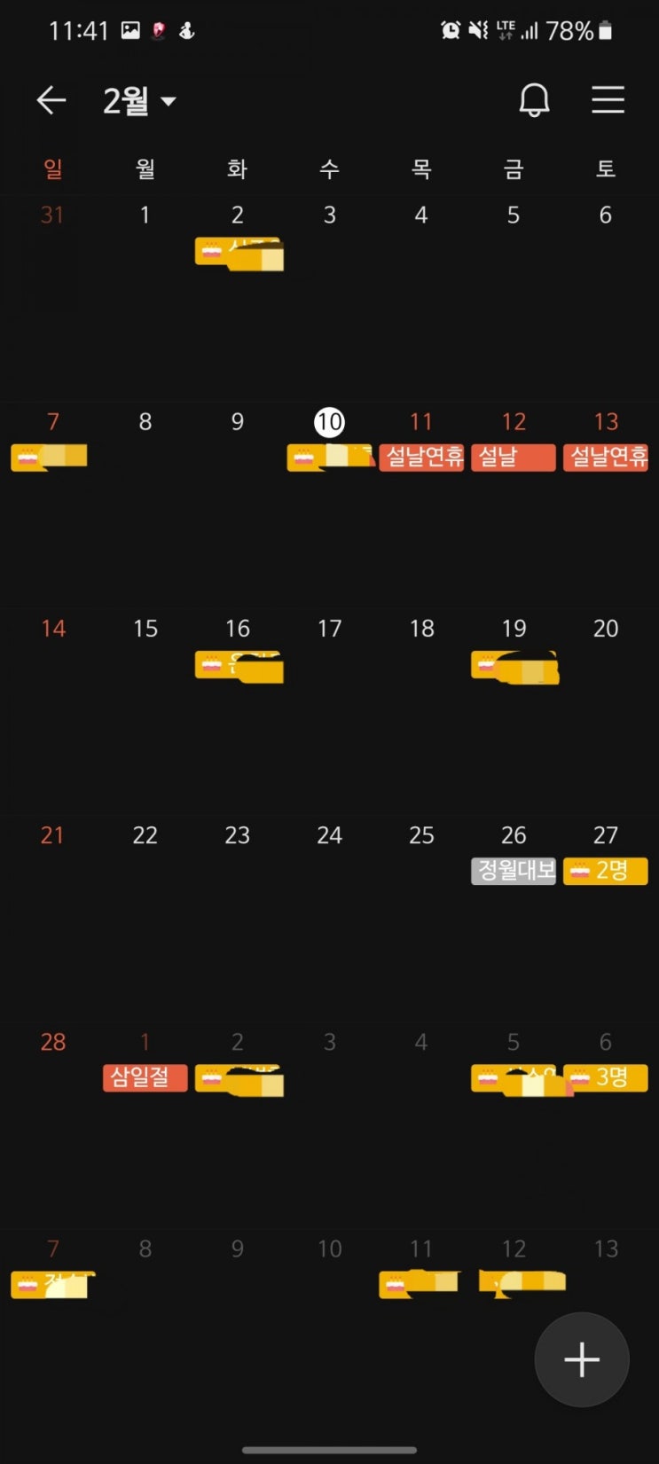  카카오톡 지난 생일 확인하기!