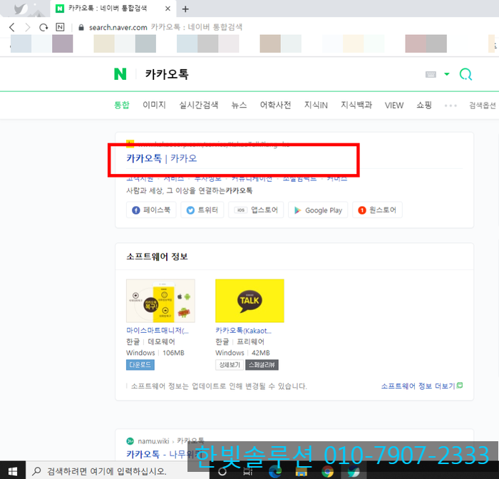  카카오톡 PC버전 컴퓨터에 설치하는 방법 이예요