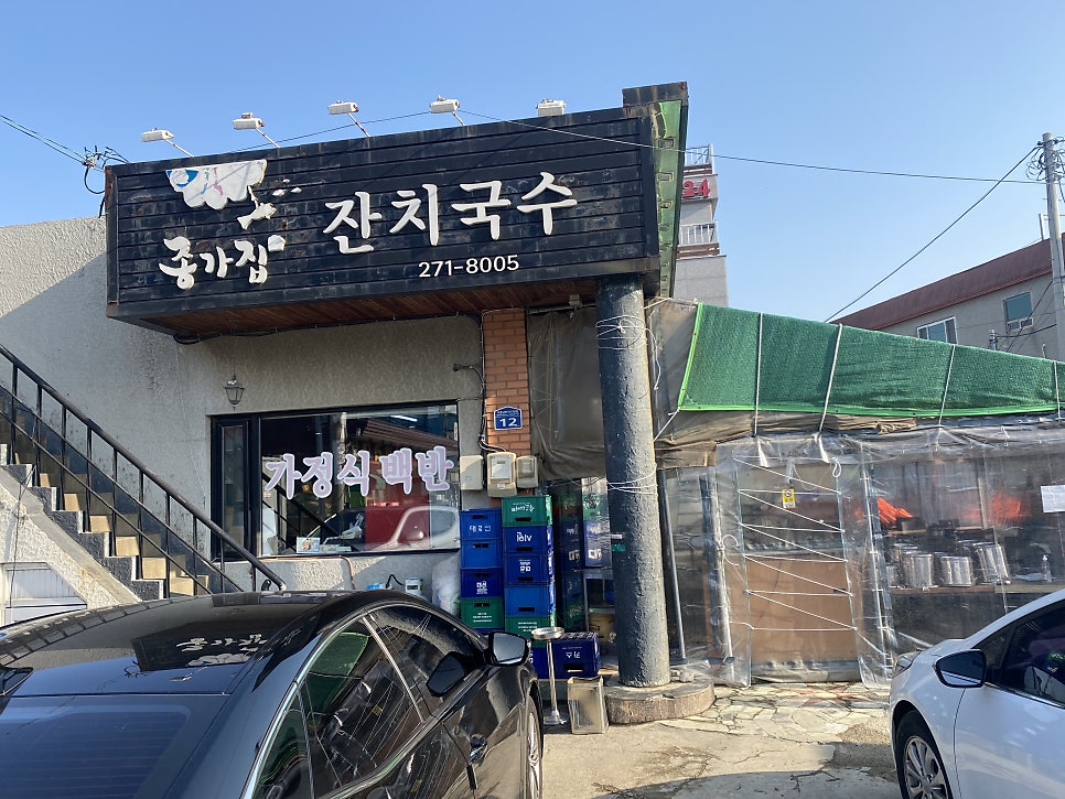 Jonggajipjanchiguksu photo 1