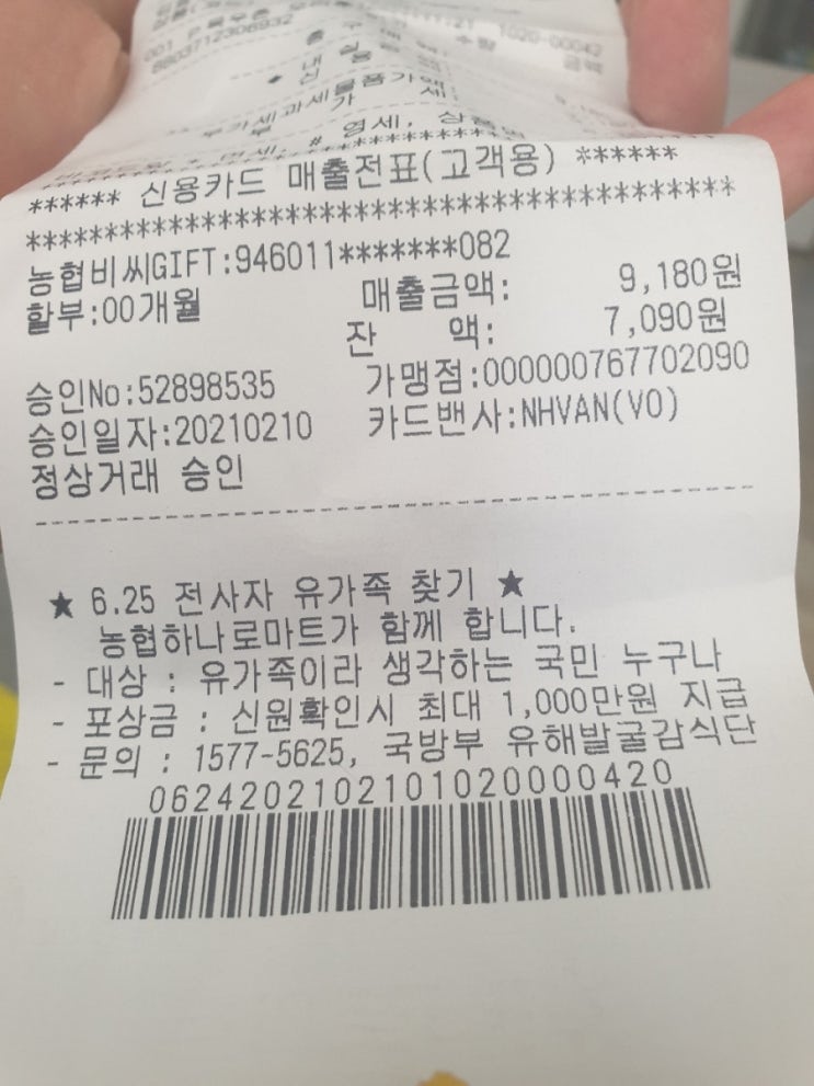  울산 긴급재난 지원금 잔액 조회방법