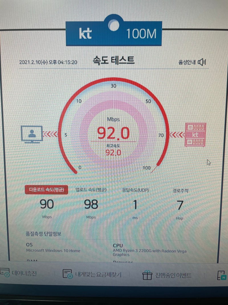 KT 인터넷 속도 측정 설치버전과 무설치버전(LG, SK도 가능) : 네이버 블로그