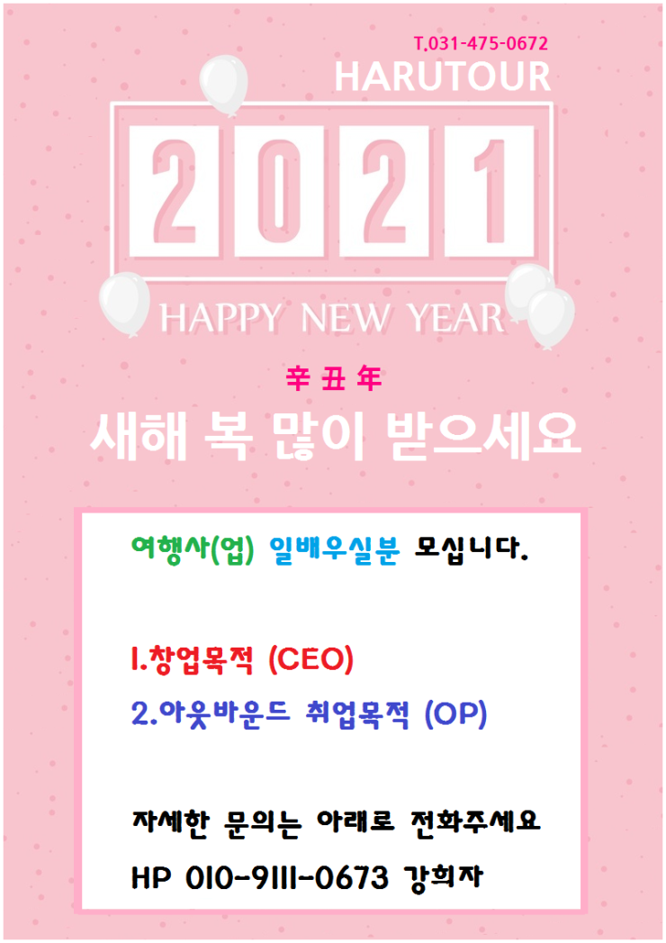  여행일배우기 ㅣ여행사취직 ㅣ아웃바운드여행일배우기ㅣ여행사창업ㅣ여행사업 #여행사창업, #여행사일배우기, #OP, #여행창업, #여행사교육, #여행사취직준비, #평생직, #여행공부, #랜드사취업, #여행사차리기