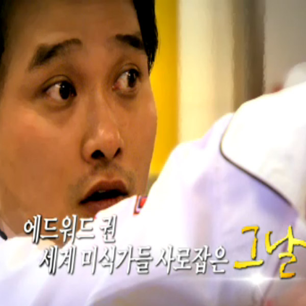  에드워드 권 셰프 본명 국적 나이 레스토랑 폐업 이유