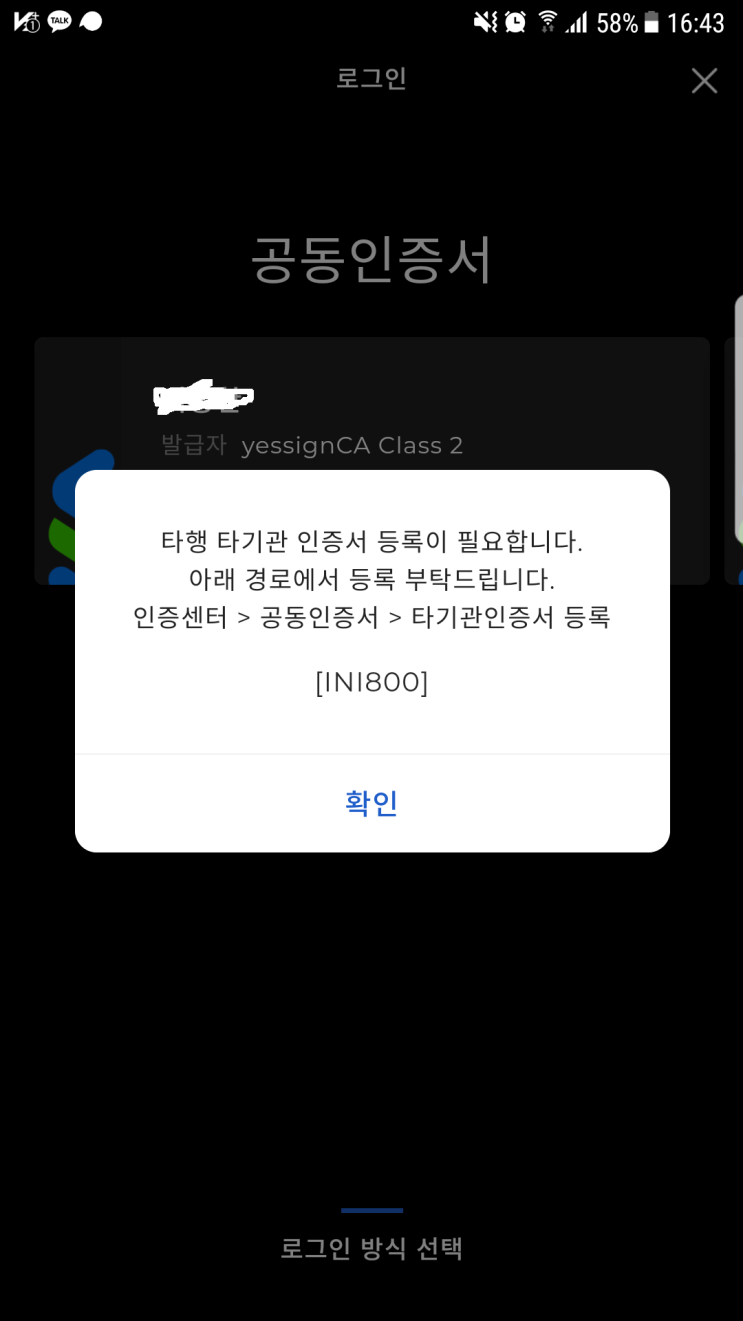  SC 제일은행 스마트폰  타행 타기관 인증서 등록과정