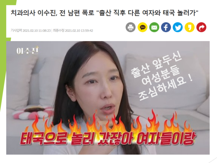  출산 앞두신 여성분들 필독 (feat. 치과의사 이수진, 전남편 여자와 태국 놀러가)
