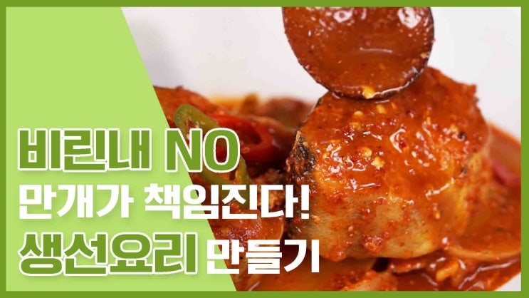  구이? 조림? 어떤 걸로 먹어볼까~생선레시피 모음