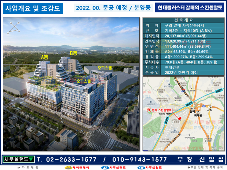   현대클러스터 갈매역 스칸센알토