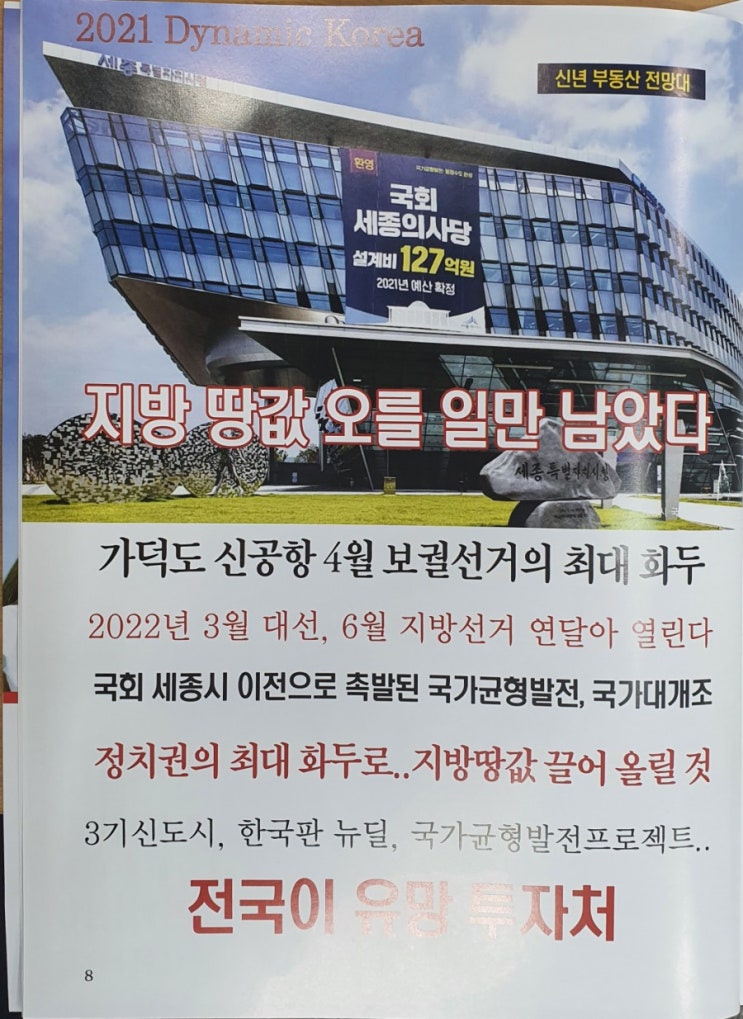  [세종매물보유][세종단필지최소평수][지방땅값][전국이유망투자처][실행하라][분홍스머프]