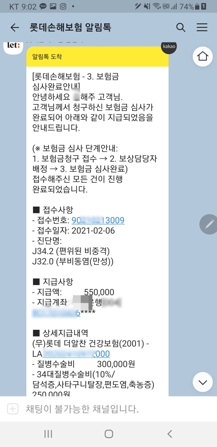  코질병 축농증/부비동염/코선반비대증 등 수술과 실비보험, 질병수술비