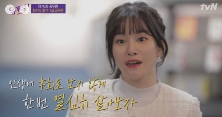 유 퀴즈 '7급 공무원 사망' 다시보기 삭제
