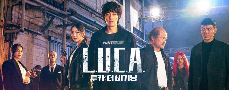 루카 더 비기닝 스토리와 인물관계도, OST 화끈하고 빠른 스릴, 액션 드라마로 추천해요. 루카 더 비기닝 스토리와 인물관계도, OST 화끈하고 빠른 스릴, 액션 드라마로 추천해요.