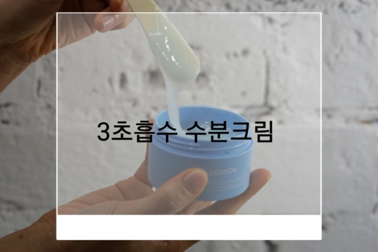  수분크림 아쿠아 수딩젤 타입의 3초흡수 수분크림