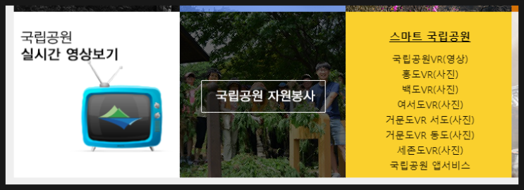  설 연휴, 국립공원의 겨울 비경과 소리 영상, 환경교육 과정 온라인 제공