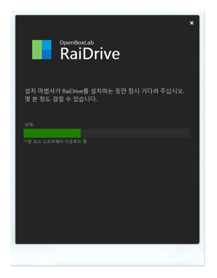  레이드라이브(RaiDrive), 클라우드를 하드디스크에 연결