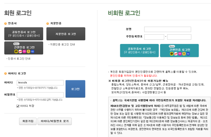  홈택스 개인사업자 주소변경 쉽게하기