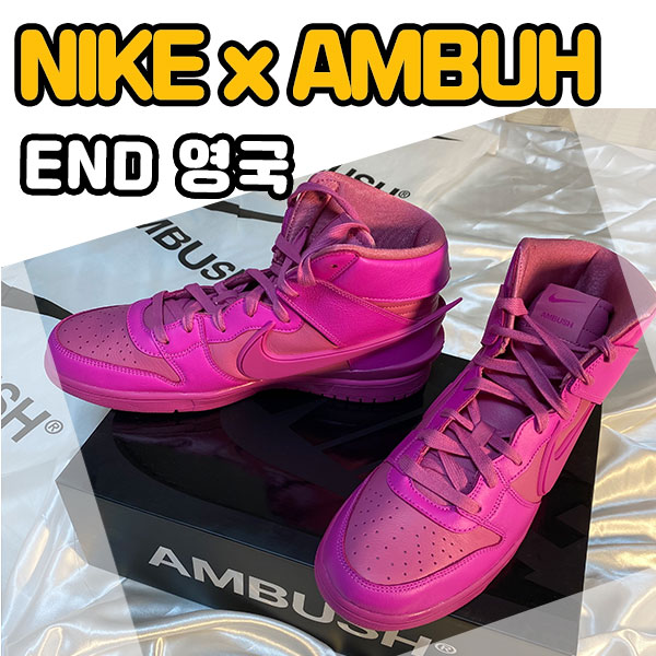  나이키 앰부쉬 덩크 핑크 END