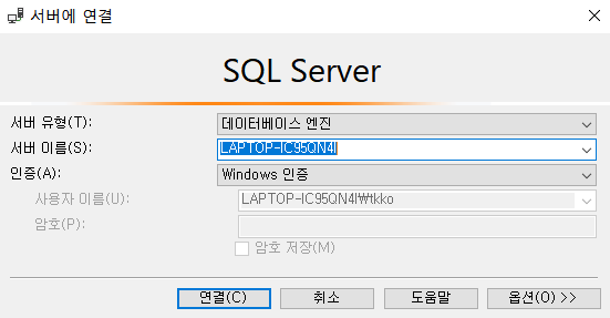  (MSSQL) Local DB 연결확인