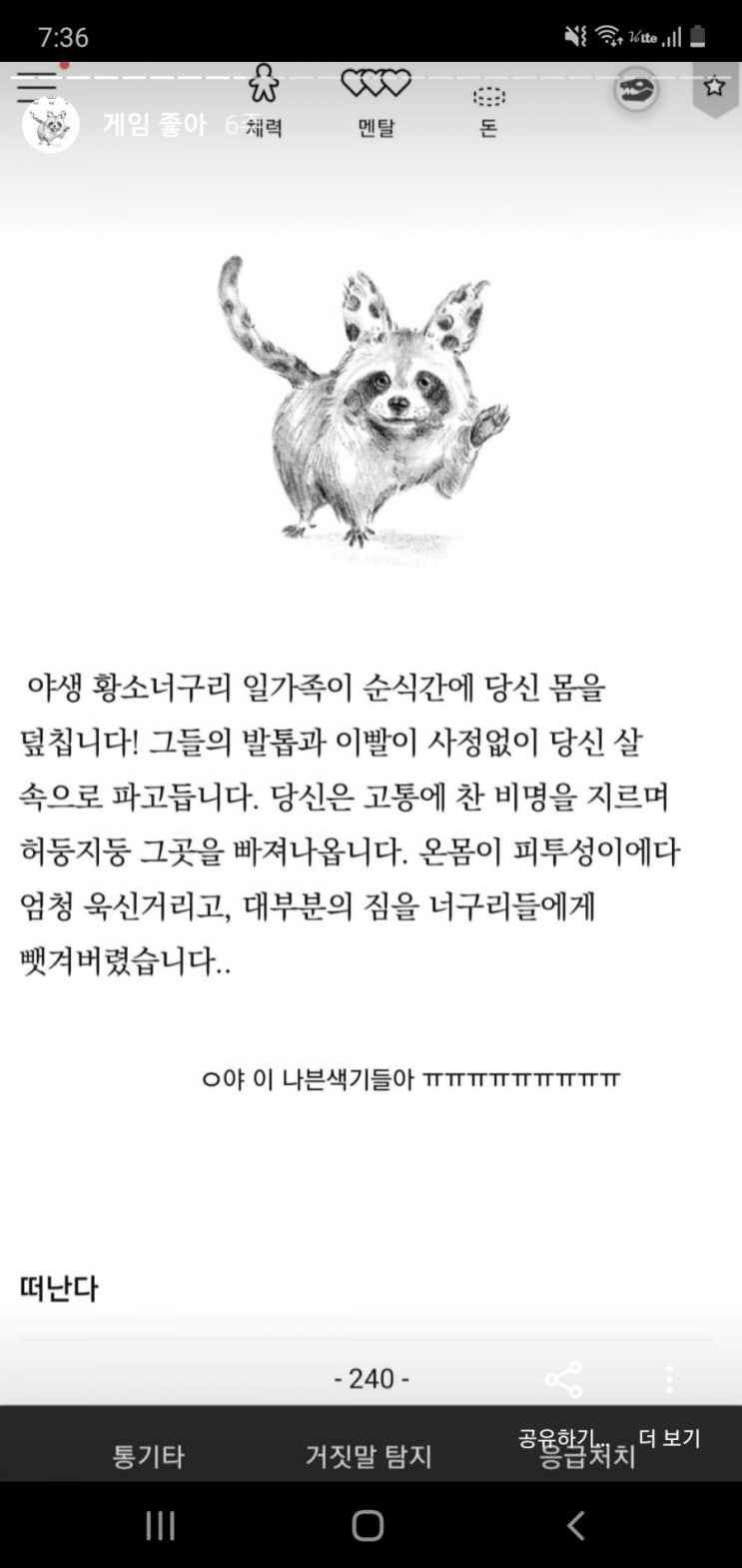  인디게임 "서울 2033" 리뷰: 망해버린 세상 속  유저들 간의 연결에서 느끼는 인류애와 내 삶을 결정해가는 자유의지, 그리고 번뜩이는 이벤트의 즐거움