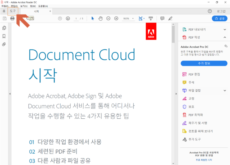 어도비 PDF 뷰어, Adobe Acrobat Reader DC 다운로드