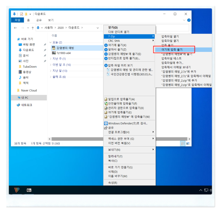  7Zip 다운로드 및 설치, 7z 파일 압축 & 풀기