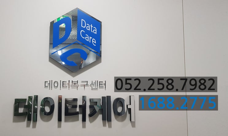  울산데이터복구휴대폰파손되어도