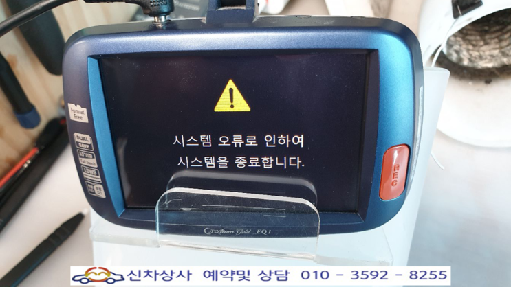 아톰 골드 EQ1 블랙박스, 화면 백화와 "시스템 오류로 인하여 시스템을 종료합니다."라는 고장 수리. 아톰 골드 EQ1 블랙박스, 화면 백화와 "시스템 오류로 인하여 시스템을 종료합니다."라는 고장 수리.