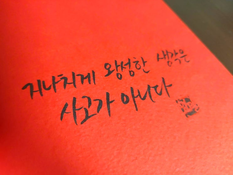  생각에 대한 명언 손글씨 모음