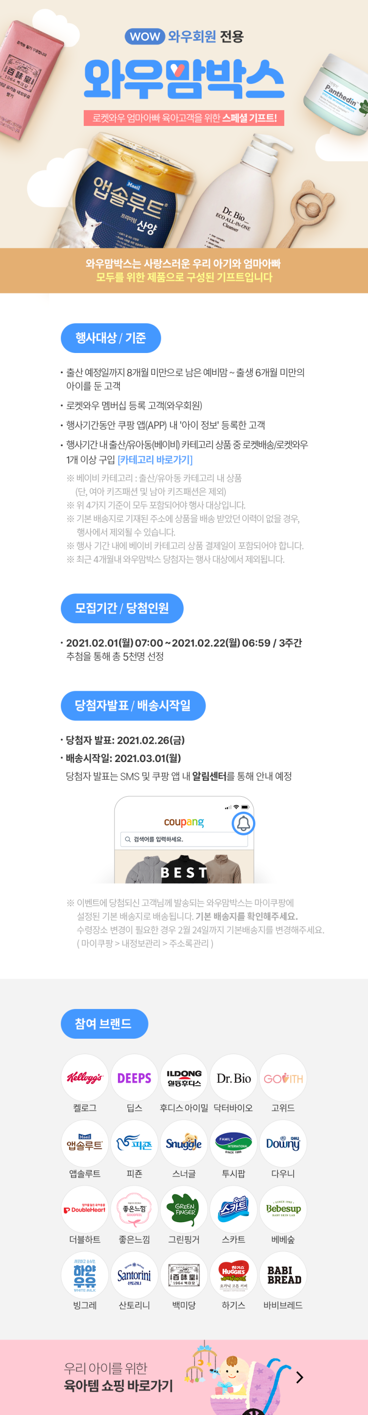  와우 맘박스 이벤트