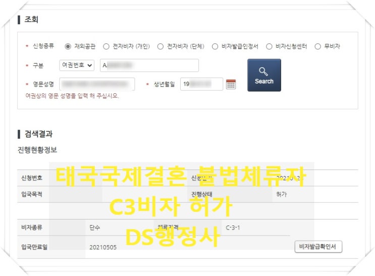 태국국제결혼 불법체류자 C3비자허가(단기초청비자) 되었습니다