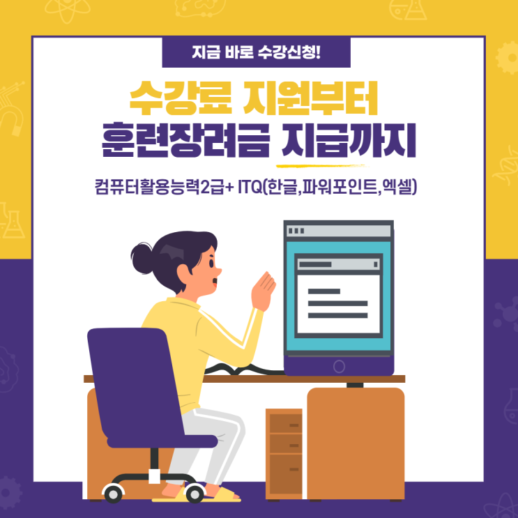 순천 컴활2급+ITQ(한글,파워포인트,엑셀) 수강료 혜택+훈련 장려금 지급! - 순천 파란직업전문학교 순천 컴활2급+ITQ(한글,파워포인트,엑셀) 수강료 혜택+훈련 장려금 지급! - 순천 파란직업전문학교