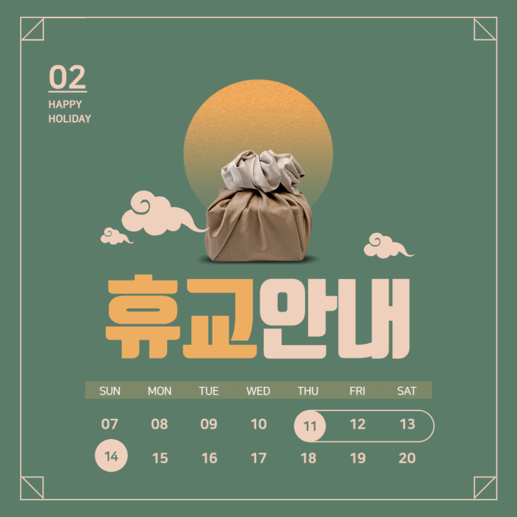 설 연휴 휴교 안내 - 순천 파란직업전문학교 설 연휴 휴교 안내 - 순천 파란직업전문학교