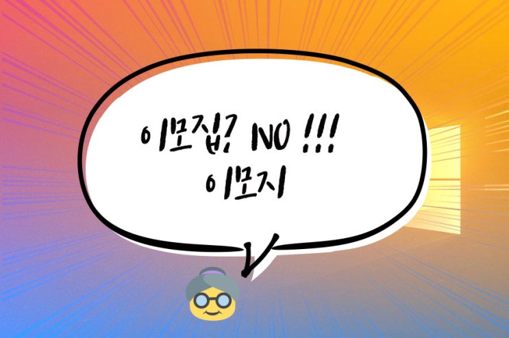  이모지 유니코드 쉽게 사용하는 방법