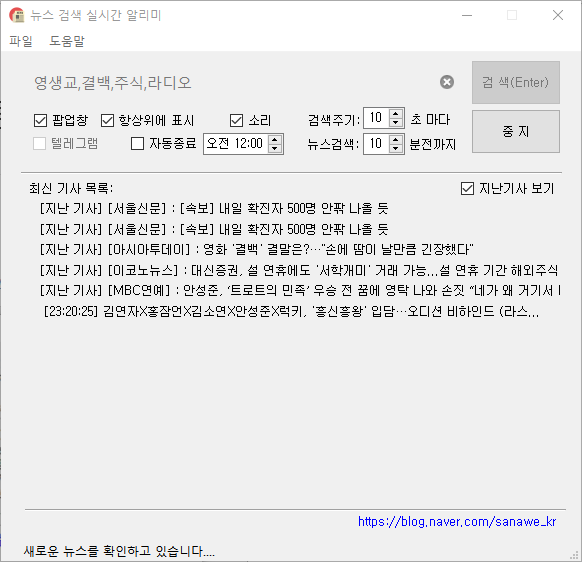  실시간 뉴스 알림 프로그램(21.02.10)