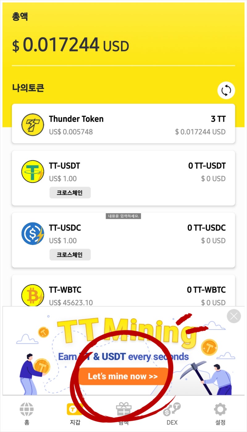 가상화폐 채굴] 썬더코인 무료채굴 방법 공유(Feat. 리플시세, 이더리움시세) : 네이버 블로그