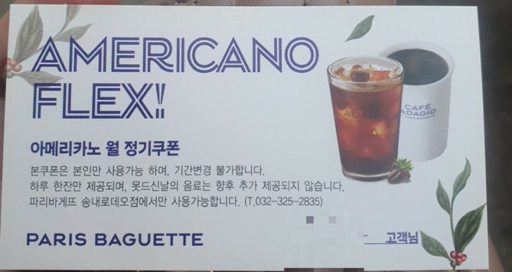  파리바게트 커피 구독 아메리카노 구독하기