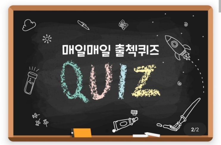 하이타이 매일매일 출첵퀴즈 2월10일 눈가리고 OO한다는 속담에서 빈칸에 들어갈 말은? #속담 #눈가리고OO한다 #눈가리고ㅇㅇ한다 #눈가리고OO 하이타이 매일매일 출첵퀴즈 2월10일 눈가리고 OO한다는 속담에서 빈칸에 들어갈 말은? #속담 #눈가리고OO한다 #눈가리고ㅇㅇ한다 #눈가리고OO