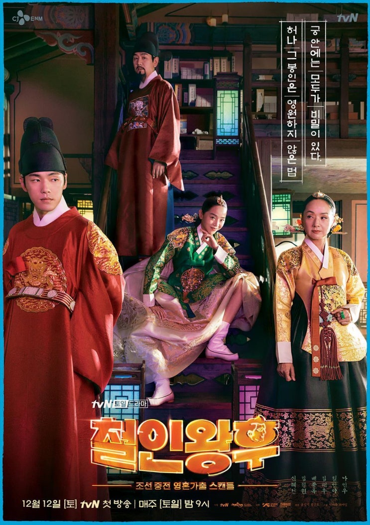  [한국드라마] 철인왕후