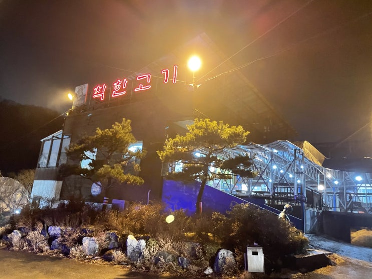  착한고기 반월점 본점에서 맛있는 한우 먹고 멋진 정원에서 산책하기