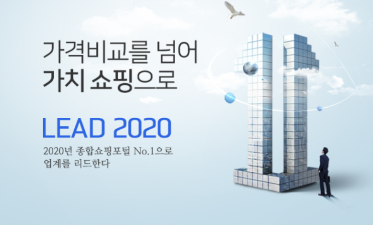  다나와 - 2020년 4분기 잠정 실적 발표
