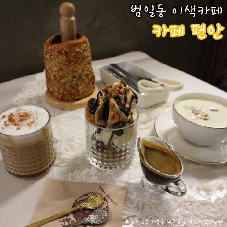 범일동카페, 야경으로 힐링하는 카페편안