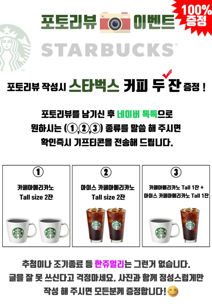 100% 이벤트! 리뷰 쓰고 커피 쿠폰 받아 가세요 100% 이벤트! 리뷰 쓰고 커피 쿠폰 받아 가세요