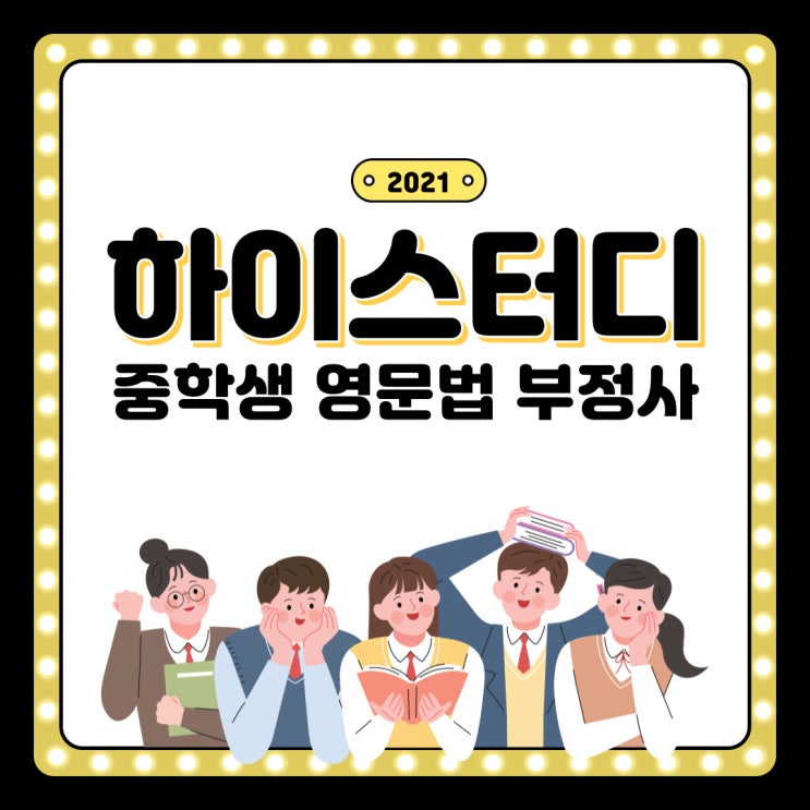 중학생 영문법 원리이해식 부정사 TEST