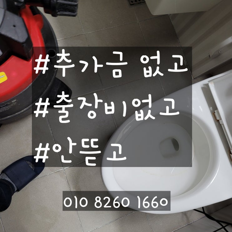  왜관 변기막힘 양변기 뚫음 전문업체에서 뚫어 보세요.
