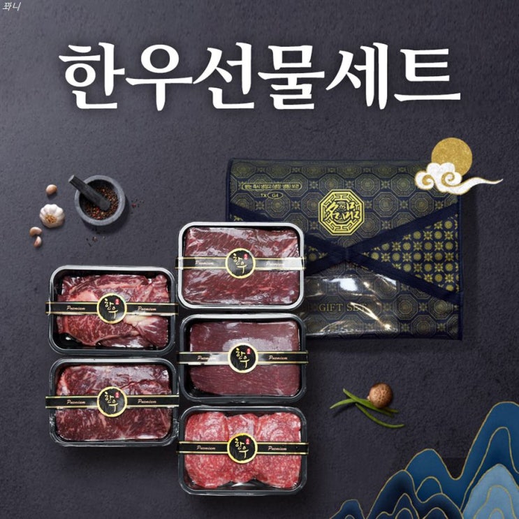 [할인정보] 한우 선물 세트 설 명절 마장동 소고기 구이용 축산 혼합세트 149,000 원~! 